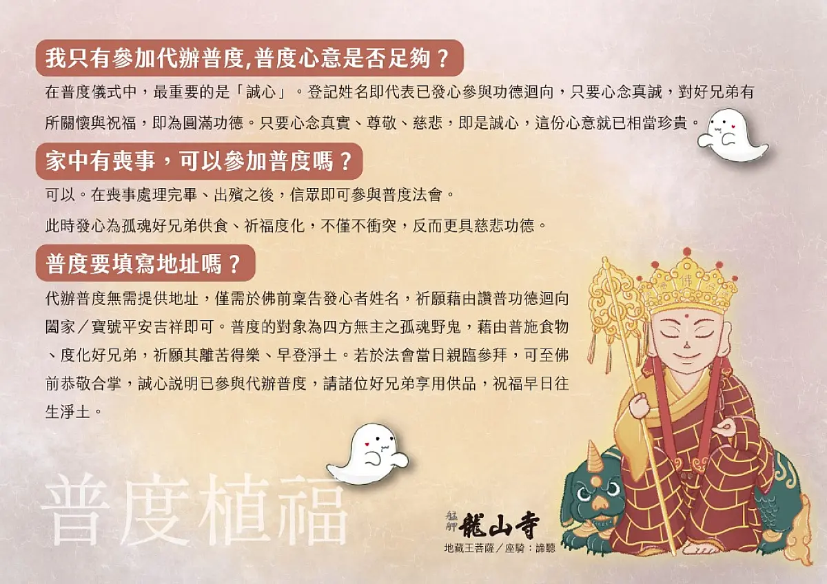 普度QA說明圖3