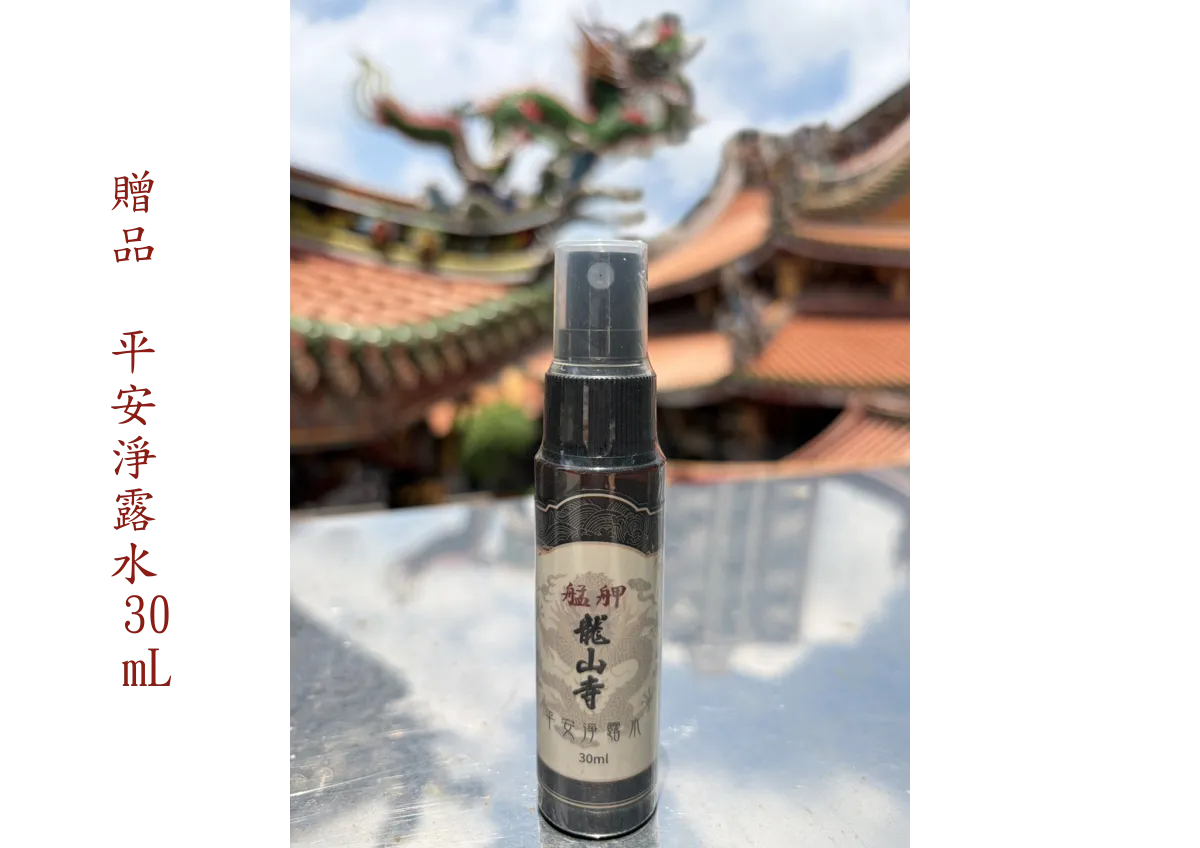 平安淨露水贈品樣式