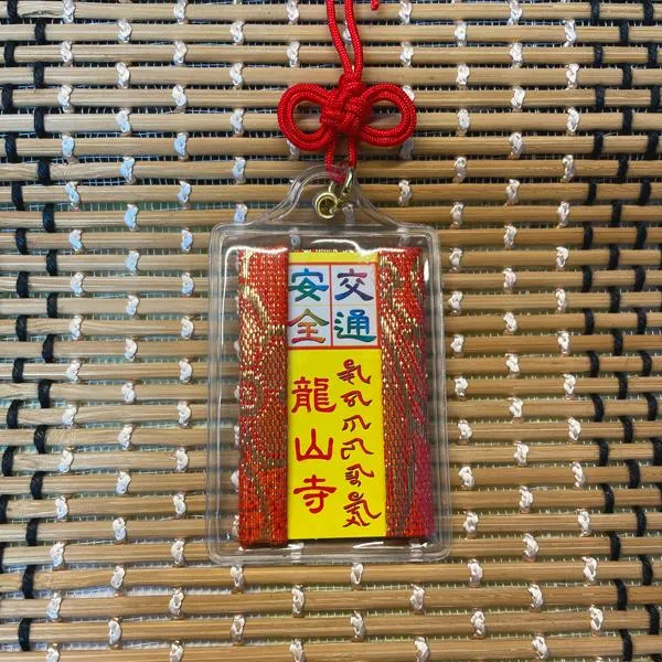 交通安全小鏈