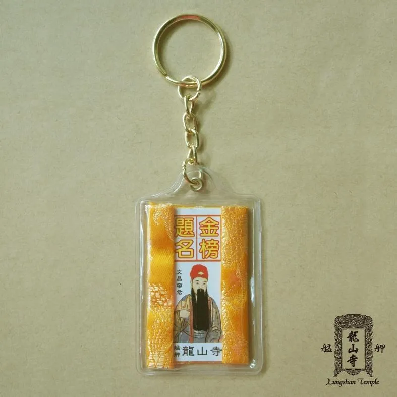 金榜題名平安小鍊