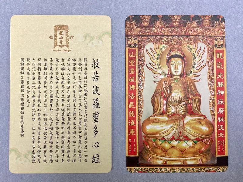 (免費索取)艋舺龍山寺觀世音菩薩佛卡