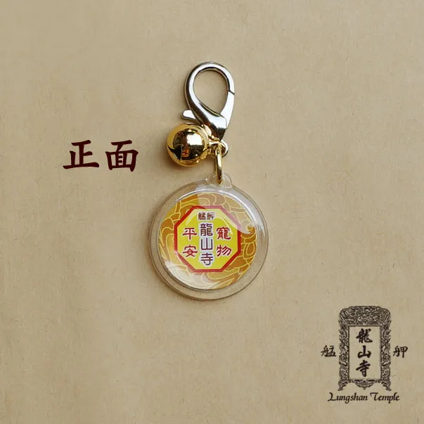 寵物御守