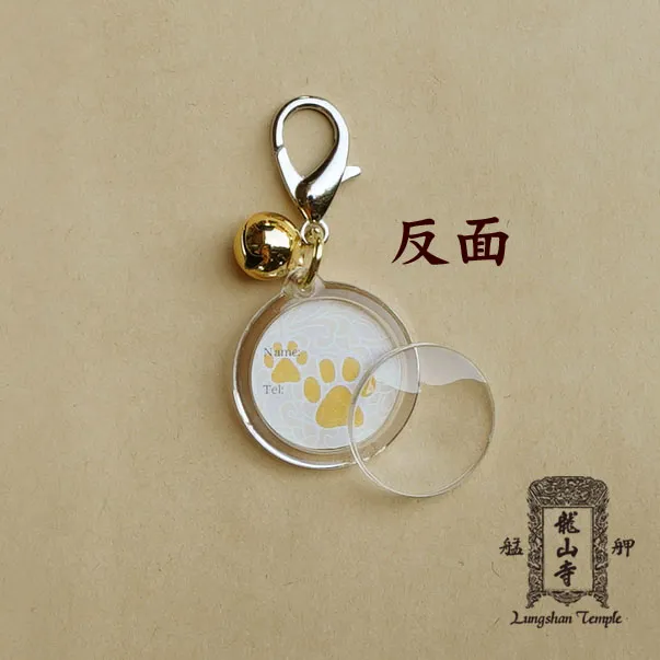 寵物御守 - 背面