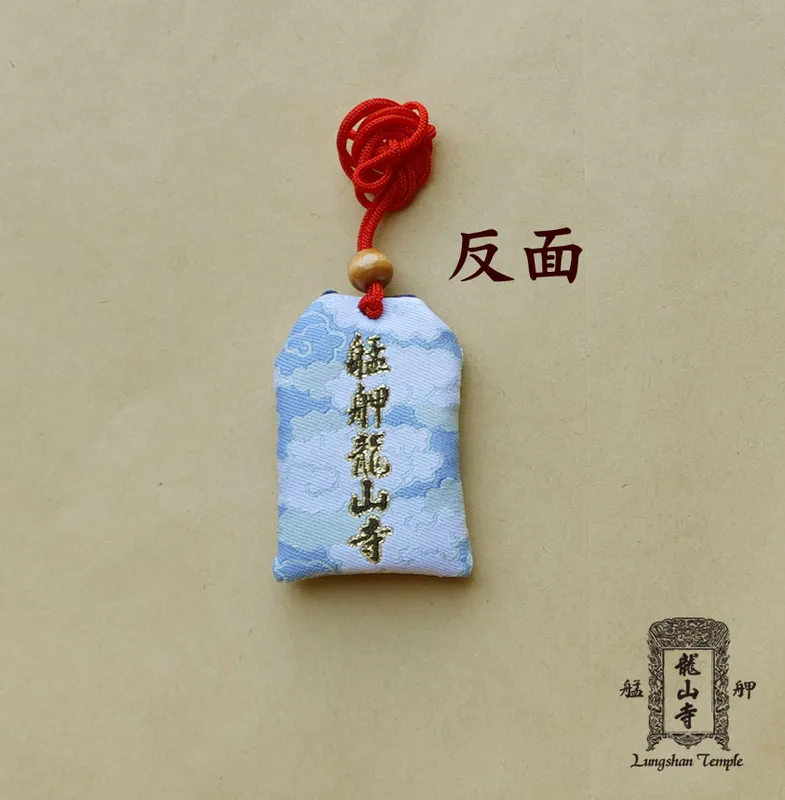 龍山文昌袋-金榜題名 - 背面