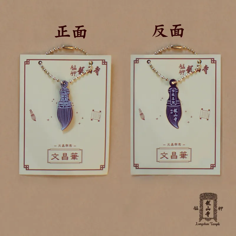 紫色文昌筆(鋁合金)