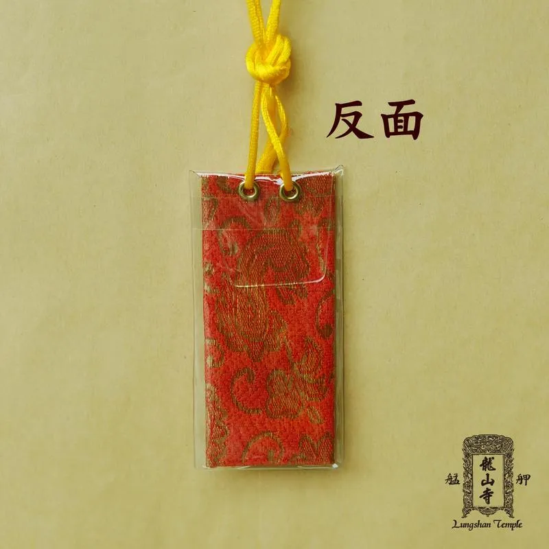 平安大鍊 - 背面