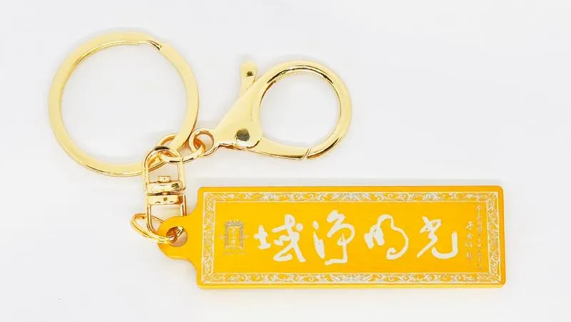 神光匾額鑰匙圈